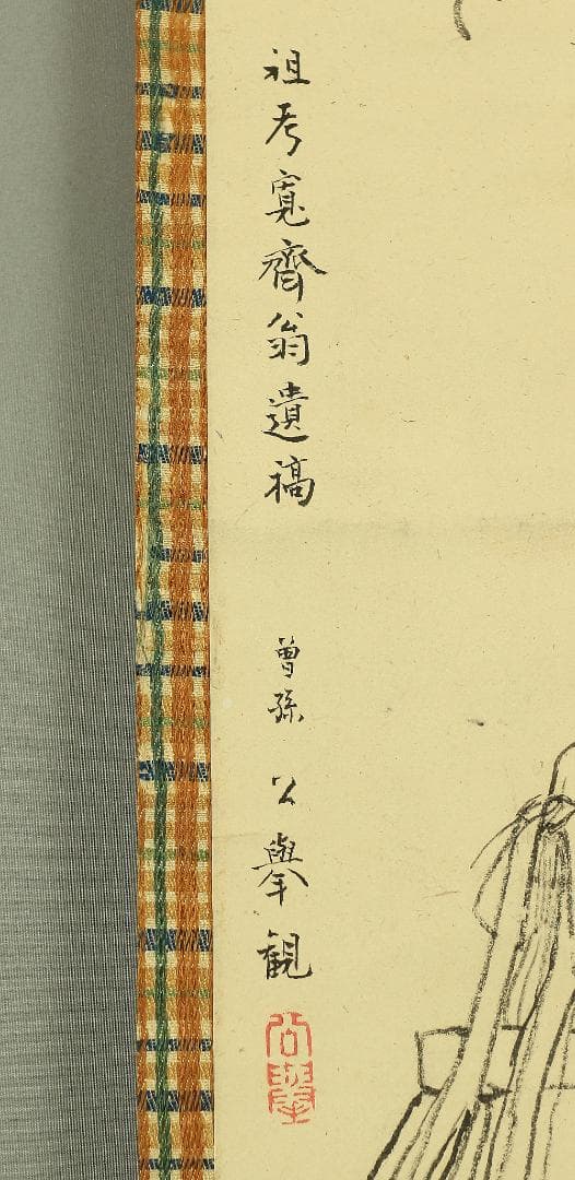 森寛斎翁草稿高砂之図 森寛斎 曽孫公挙観 掛軸 肉筆 高砂 紙本 合箱