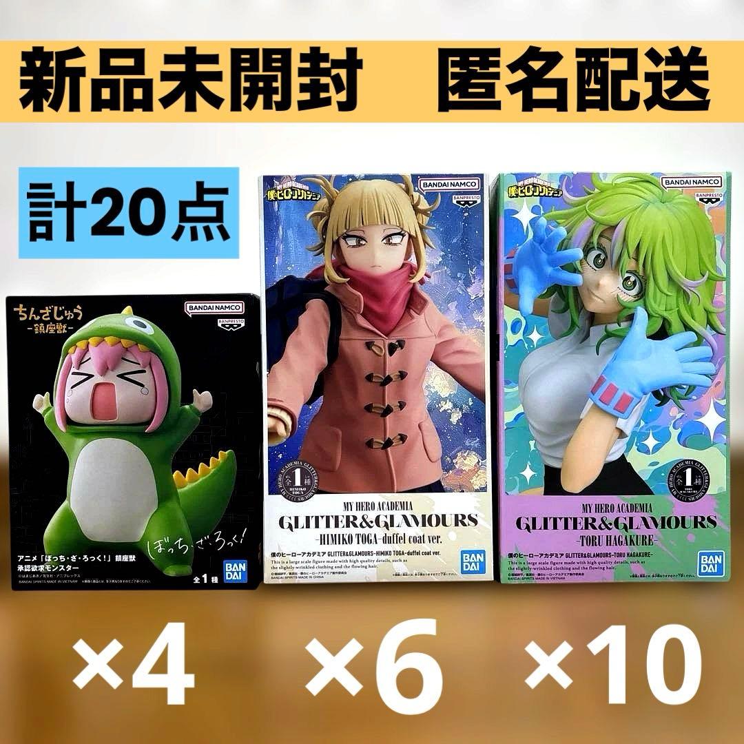 ヒロアカ　葉隠　トガちゃん　承認欲求モンスター　 フィギュア　計20点セット