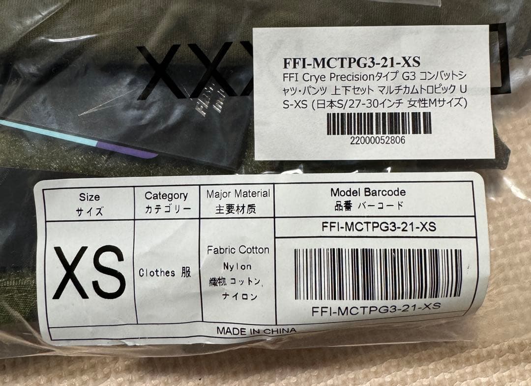 FFI G3タイプ マルチカムトロピック上下セット XS二ーパット付き