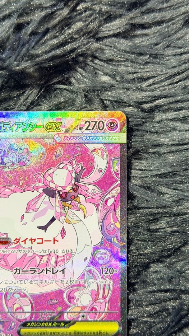 メガディアンシーex SAR:中国語箔押しエラー [M2a 238/193]