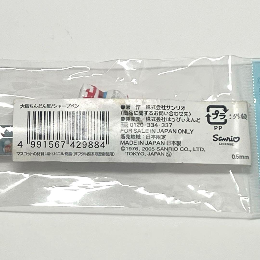 大阪限定【在庫限り】ハローキティ　ご当地　シャープペン　限定　廃盤