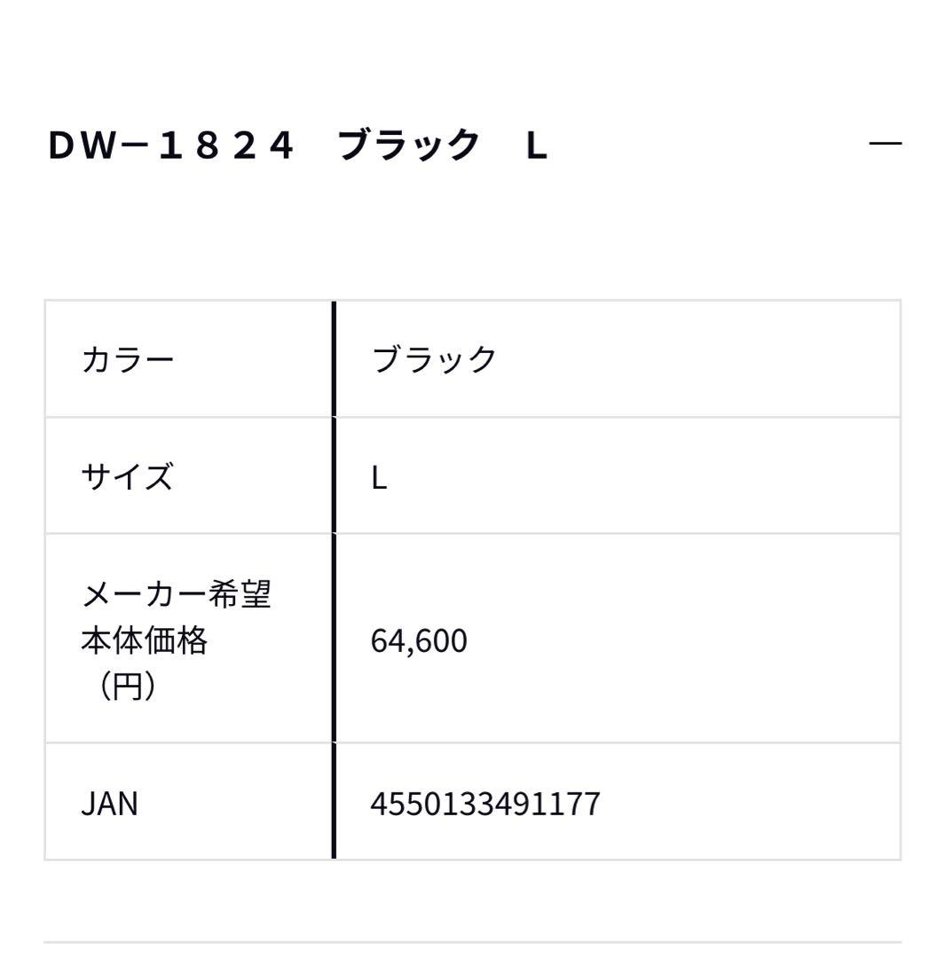 現行品！ダイワゴアテックスコンビアップウィンタースーツ　DW-1824 Lサイズ
