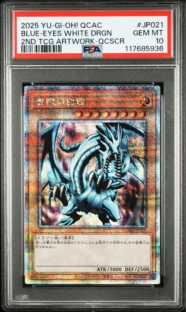 【PSA10】3連番 青眼の白龍　EX 25th クオシク 絵違い ブルーアイズ
