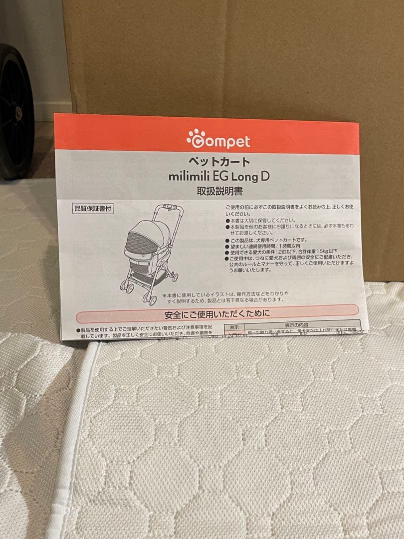 美品　コムペット　ペットカート　ミリミリEGロング　箱あり　説明書あり