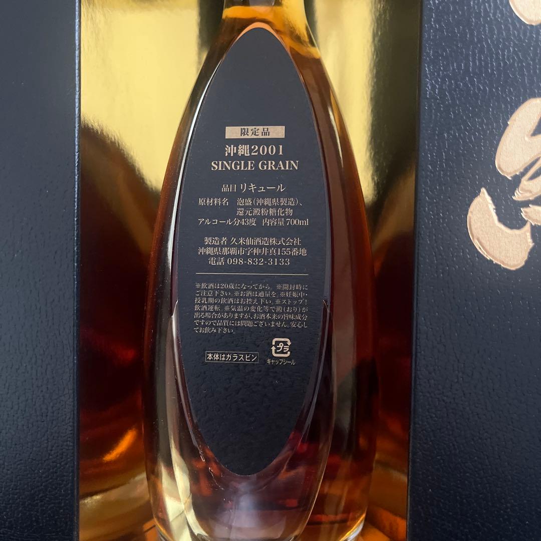 沖縄2001 KUMESEN 2001 ウイスキー 未開封