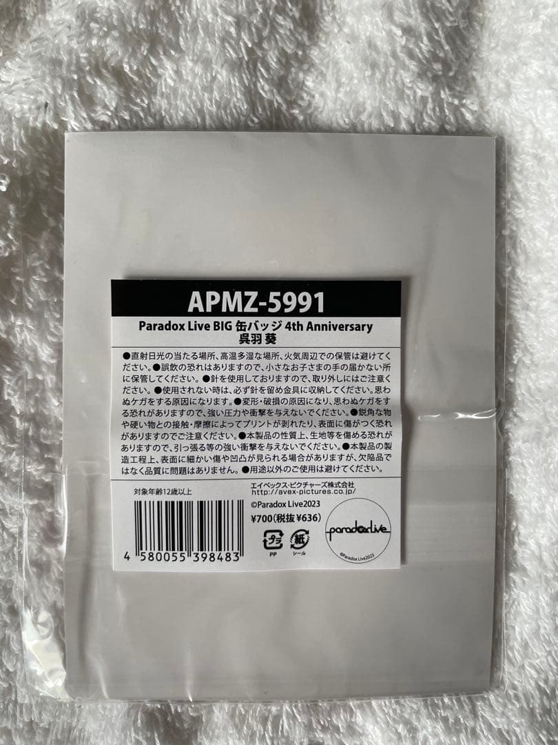パラライBIG 缶バッジ 4th Anniversary 35個セット 呉羽葵