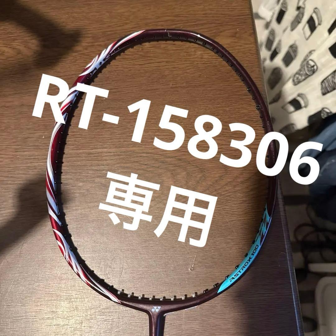YONEX Astrox 100zz4ug5専用