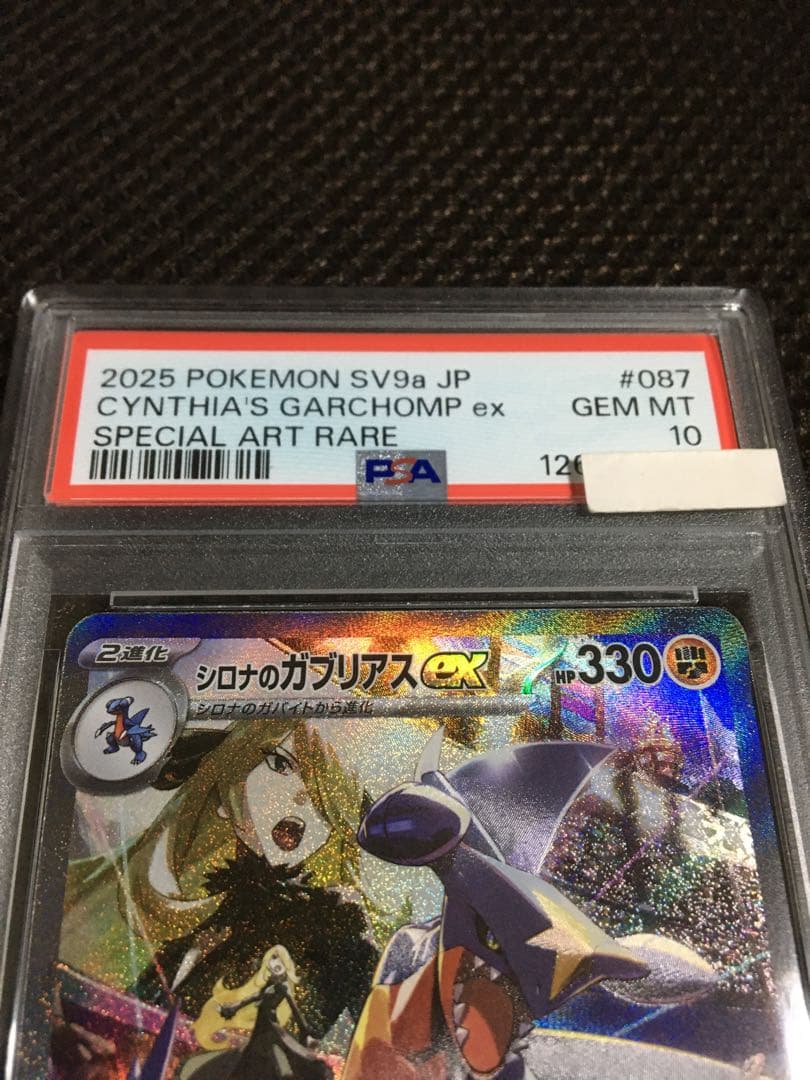 ぽちゃこ ポケモンカード PSA10 シロナのガブリアスｅｘ SV9a