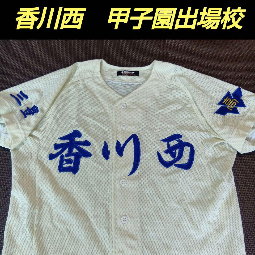 高校野球　ユニフォーム　香川西