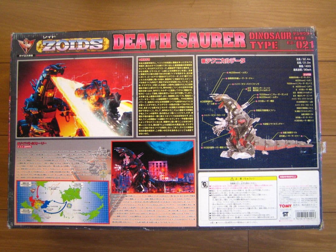 ZOIDS デスザウラー/恐竜型 未組立