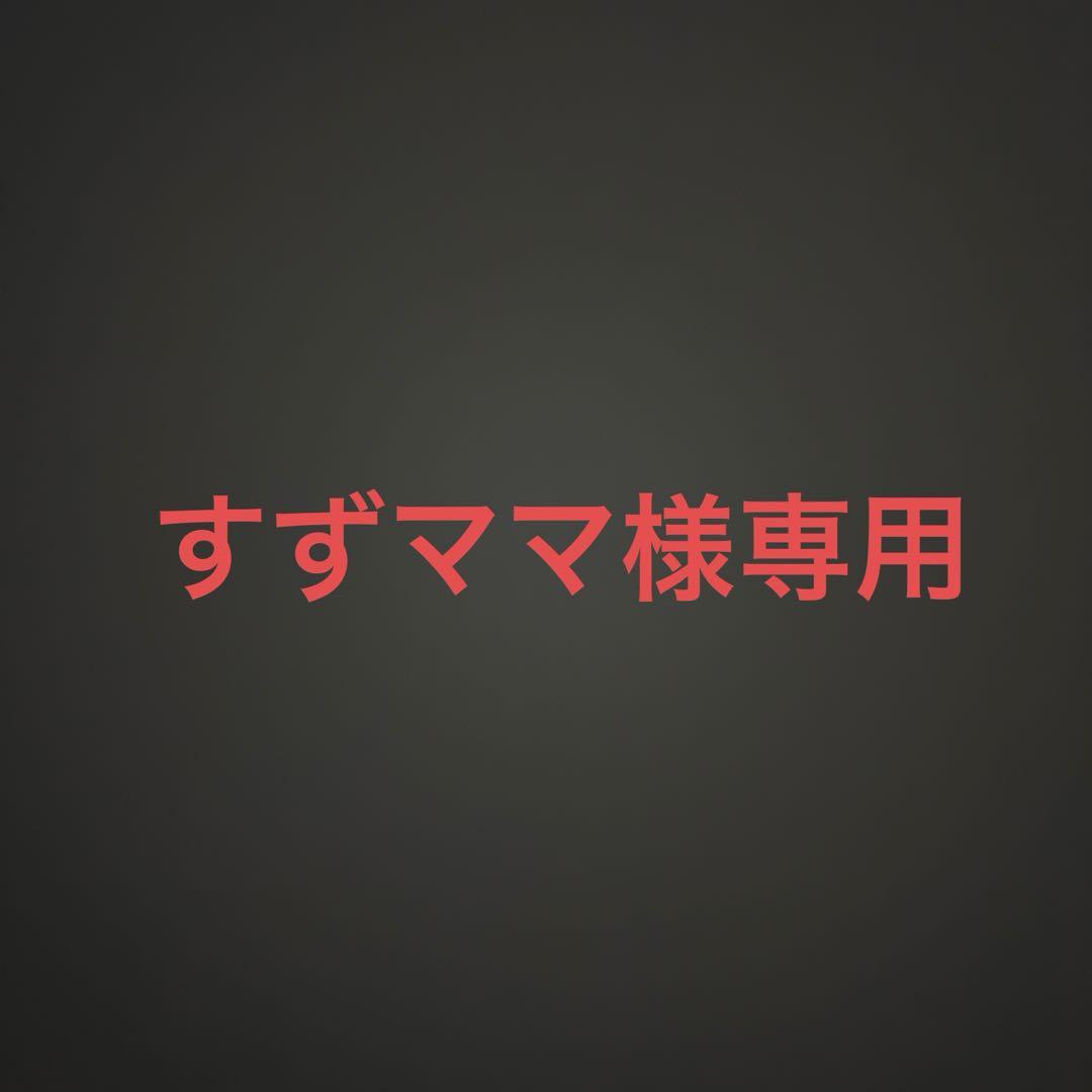 すずママ