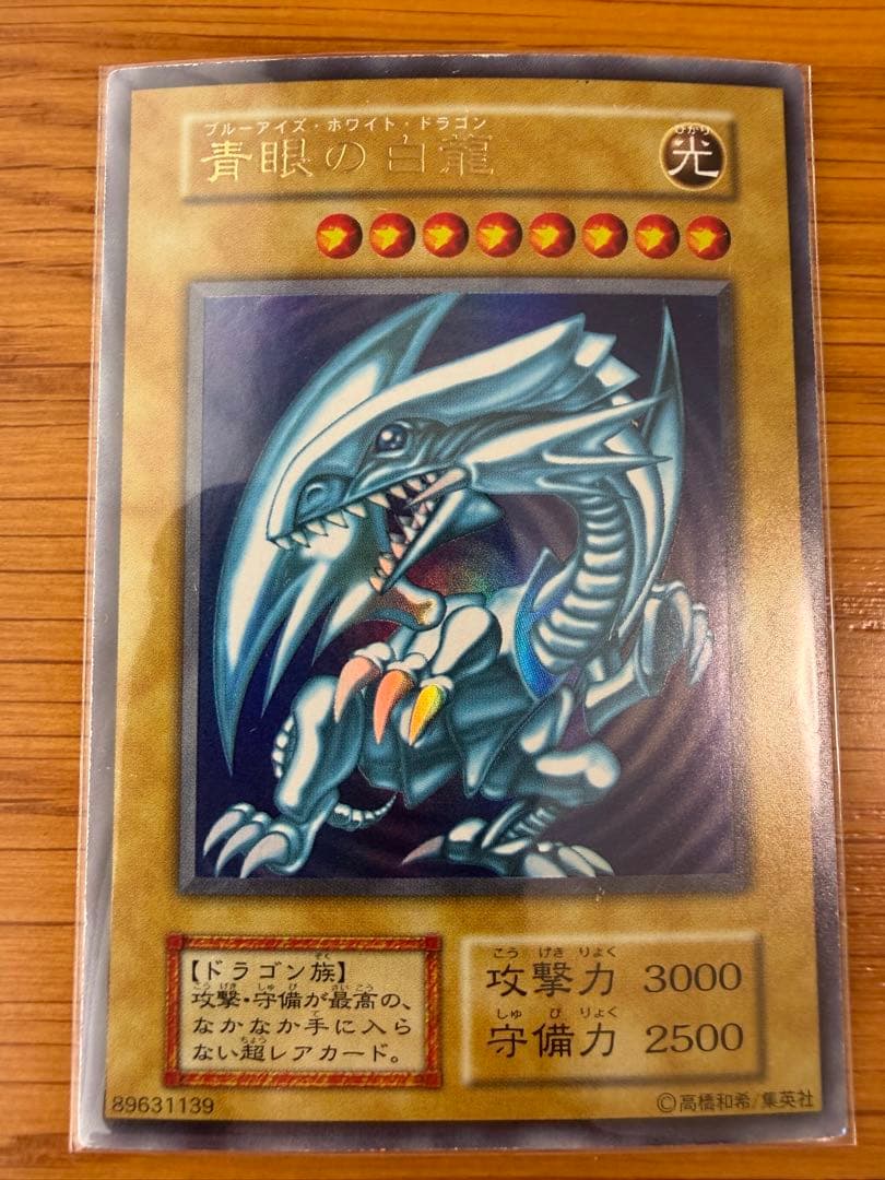 遊戯王 青眼の白龍 ウルトラレア 初期 スターター　ブルーアイズホワイトドラゴン