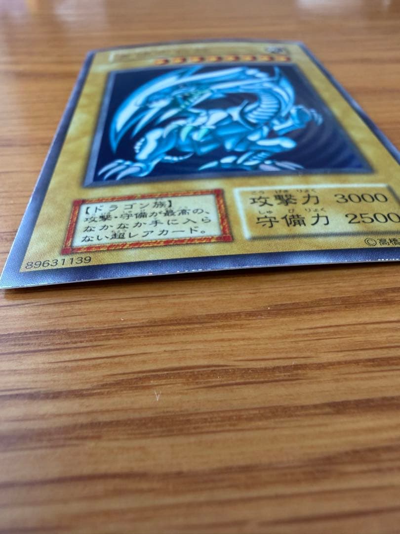 遊戯王 青眼の白龍 ウルトラレア 初期 スターター　ブルーアイズホワイトドラゴン