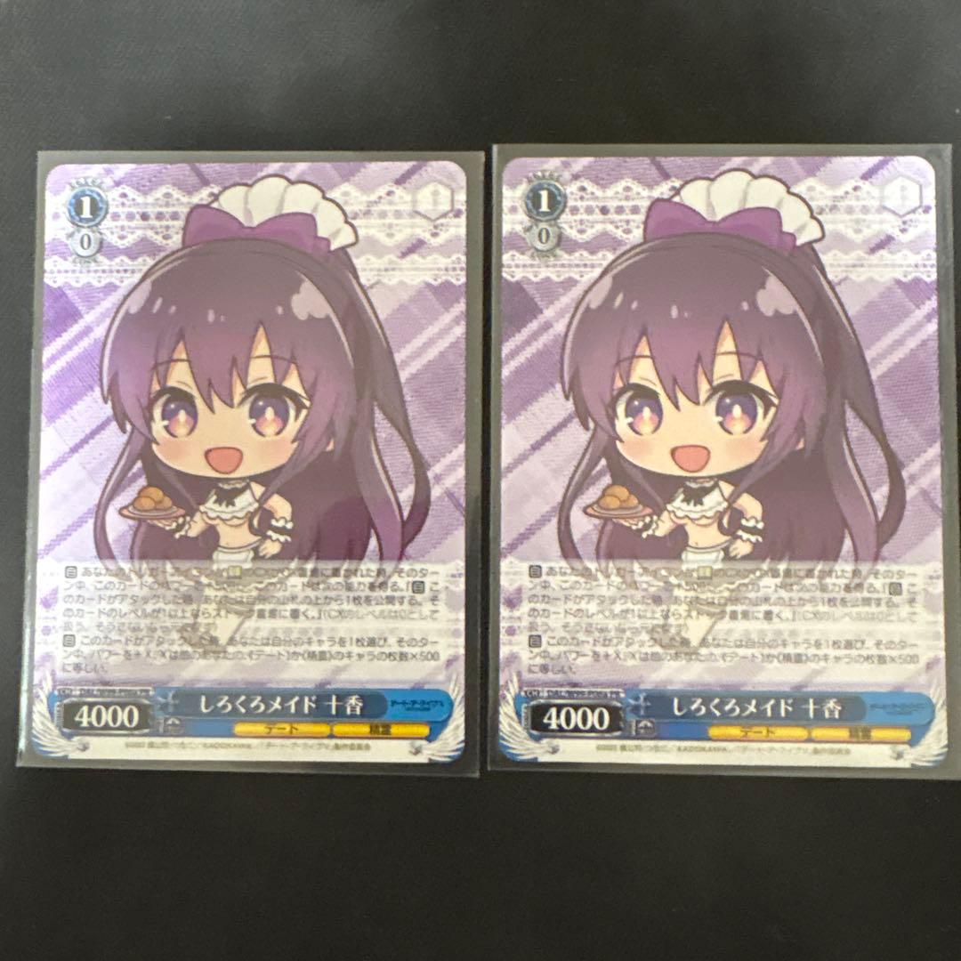 【希少‼️】しろくろメイド　十香　a版　2枚セット