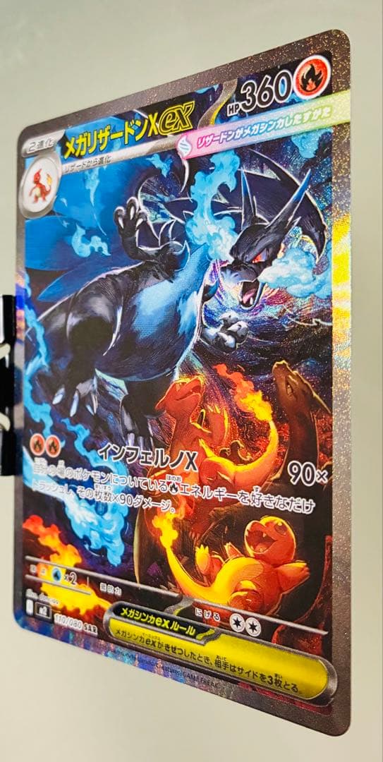 ✨美品✨ ポケカ メガリザードンXex 110/080 SAR インフェルノX
