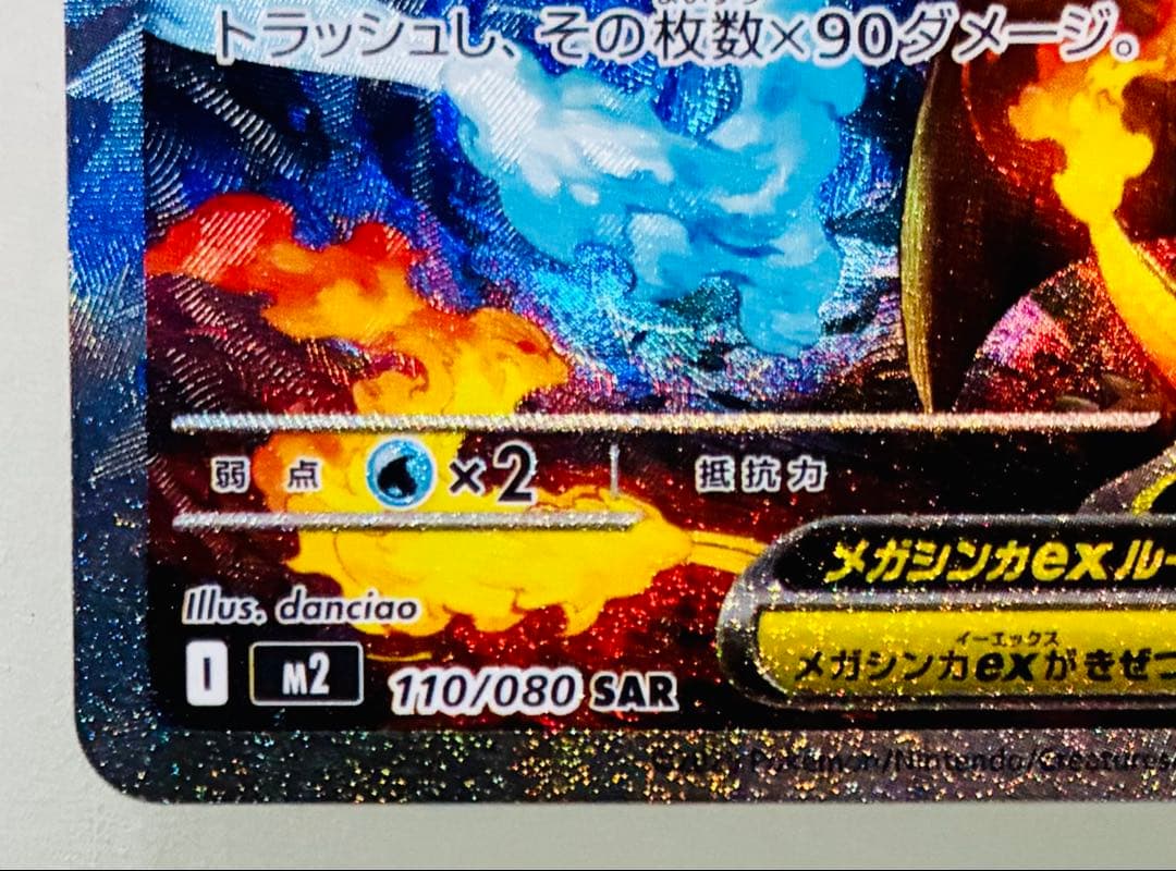 ✨美品✨ ポケカ メガリザードンXex 110/080 SAR インフェルノX