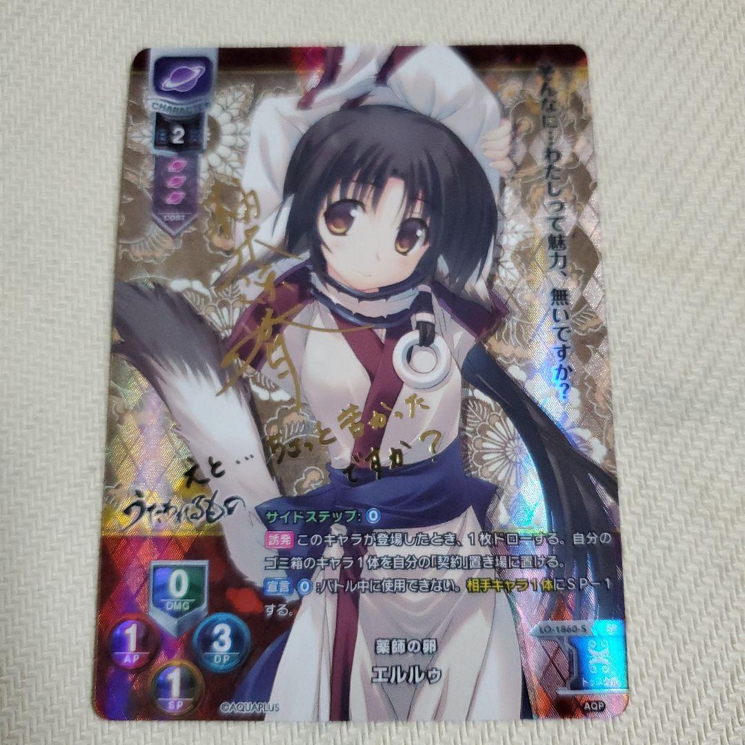 エルルゥ SP サイン