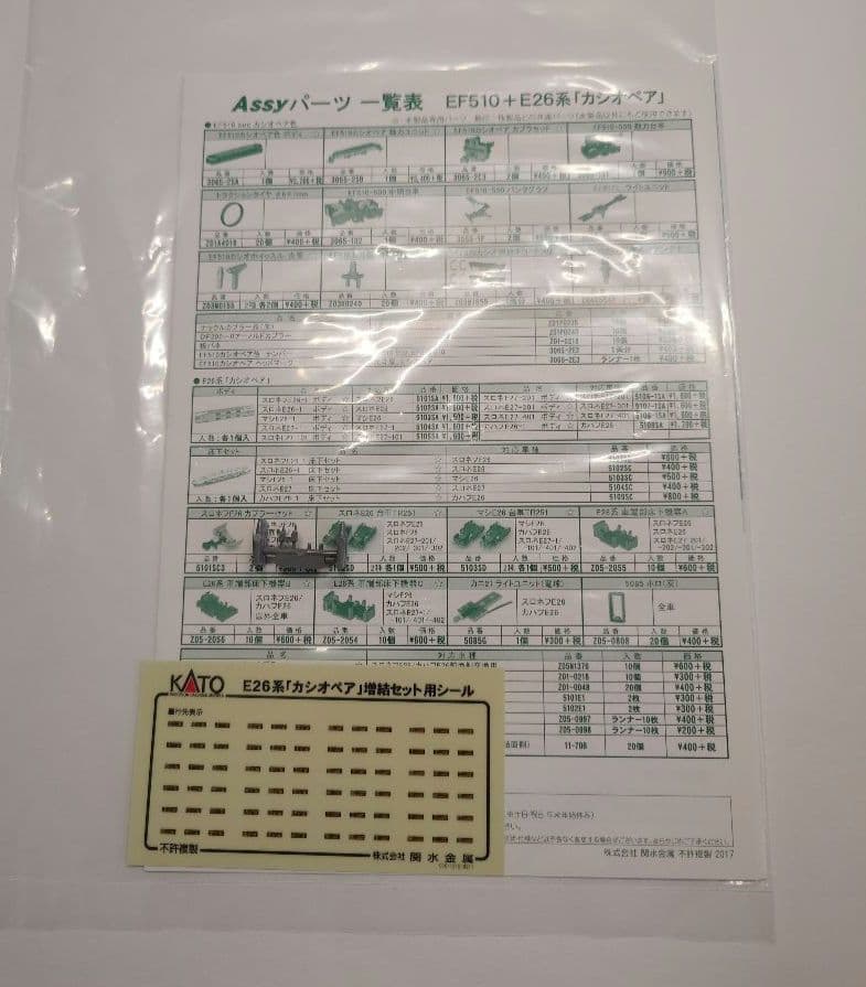 KATO　EF81 95+E26系「カシオペアクルーズ」フル編成
