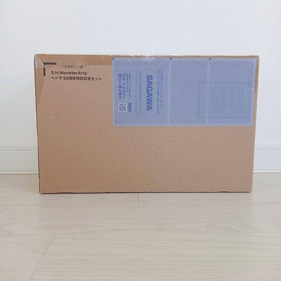 S.H.モンスターアーツ　ヘドラ50周年記念セット