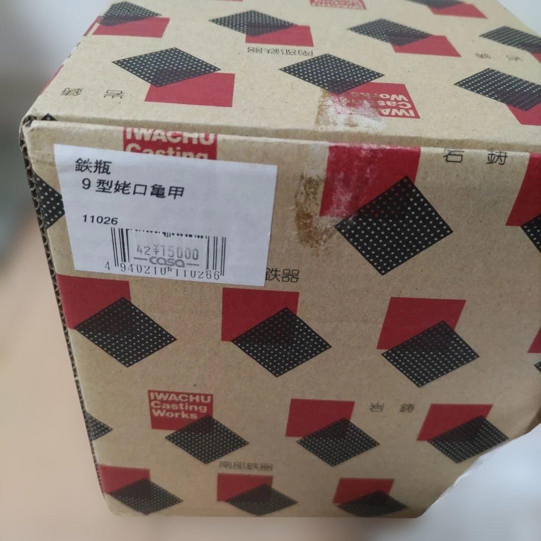 ハッシーさま専用　黒い鋳鉄鉄瓶 本場