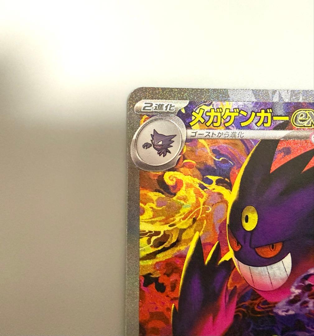 【2/5まで限定出品】メガゲンガーex SAR