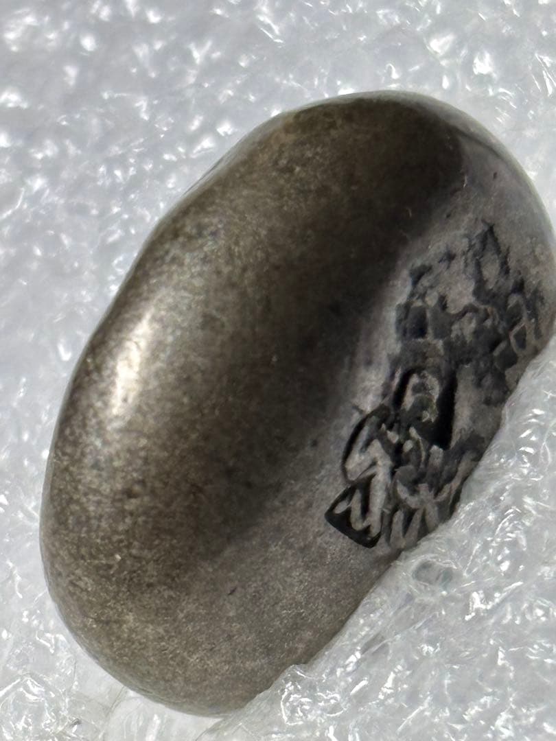 元文豆板銀 3ヶセット