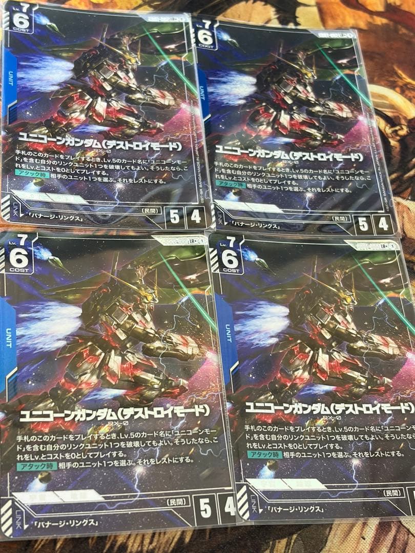 ガンダムカードゲーム　パラレル　ユニコーンガンダム（デストロイモード）4枚