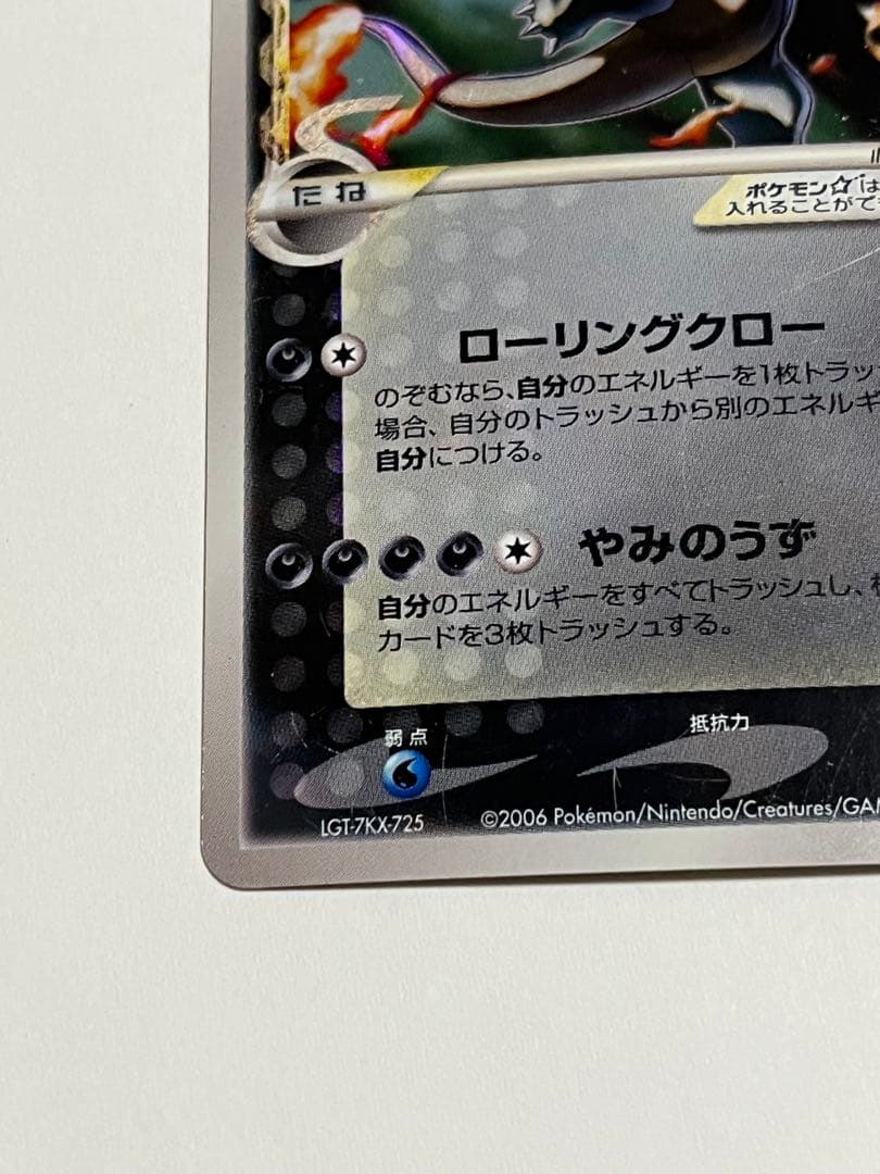 リザードン　デルタ種　スター　さいはての攻防