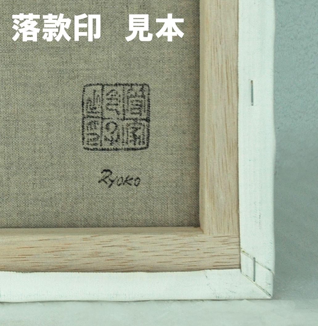 油絵 菅家令子 絵 絵画 インテリア 額付(銀) F4-100512 人物 女性