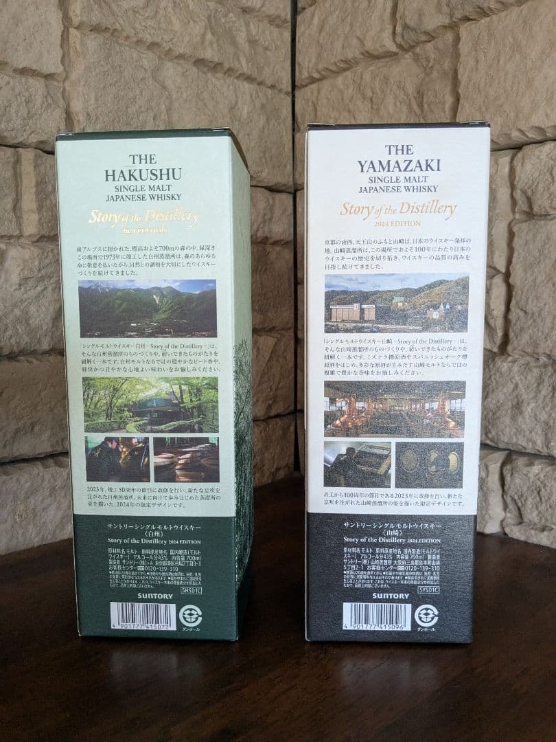 白州・山崎 2024 ウイスキー セット