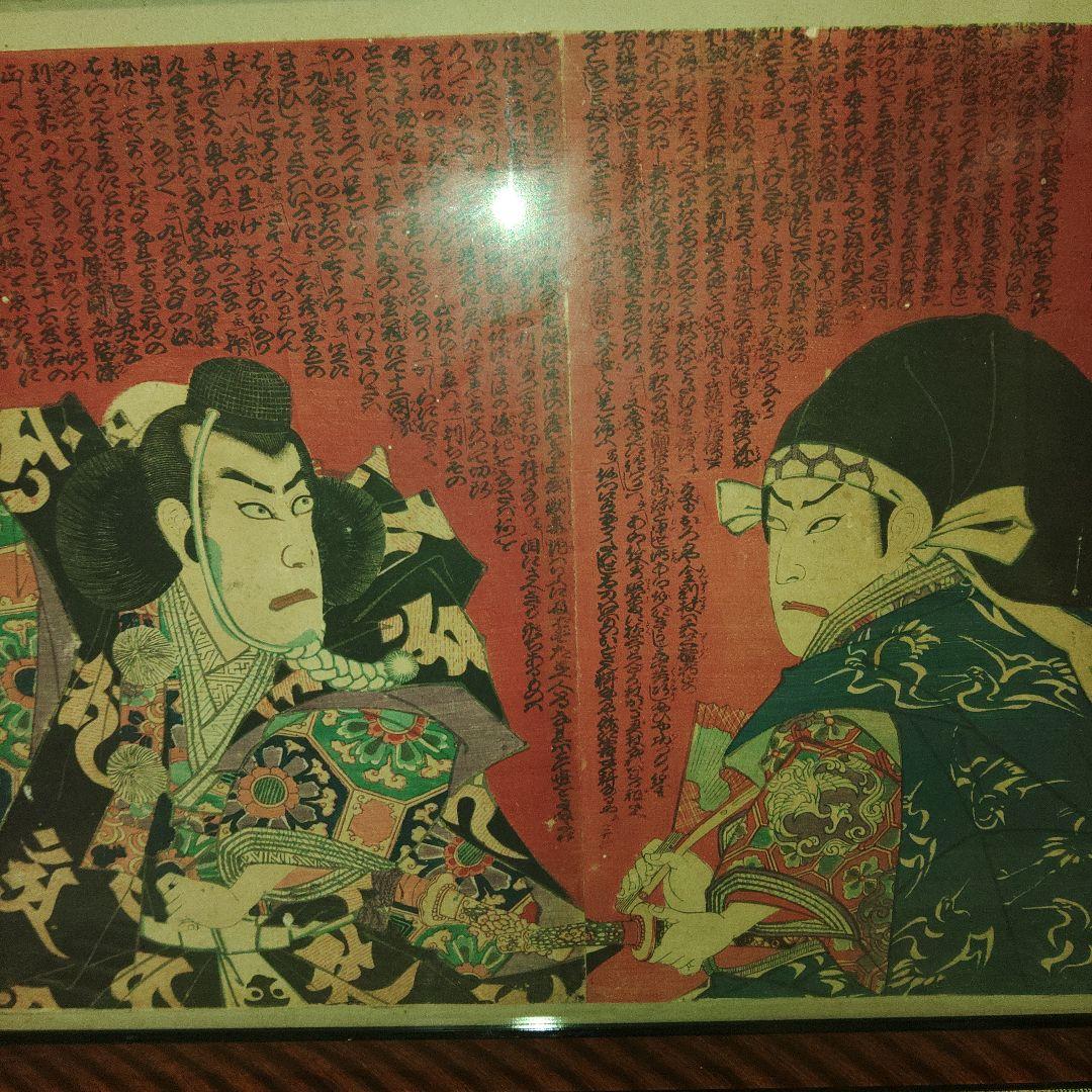 錦絵　豊原國周　役者絵　「勧進帳」　裏打