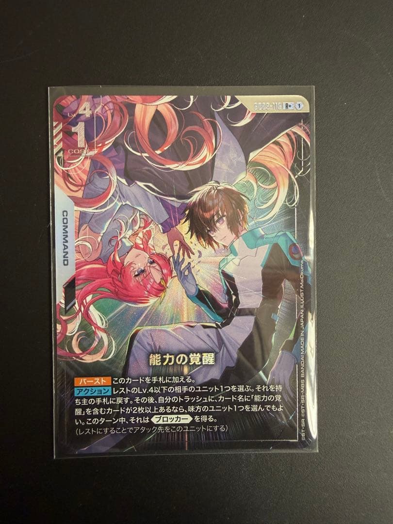 ガンダムカードゲーム Steel Requiem 能力の覚醒 R+