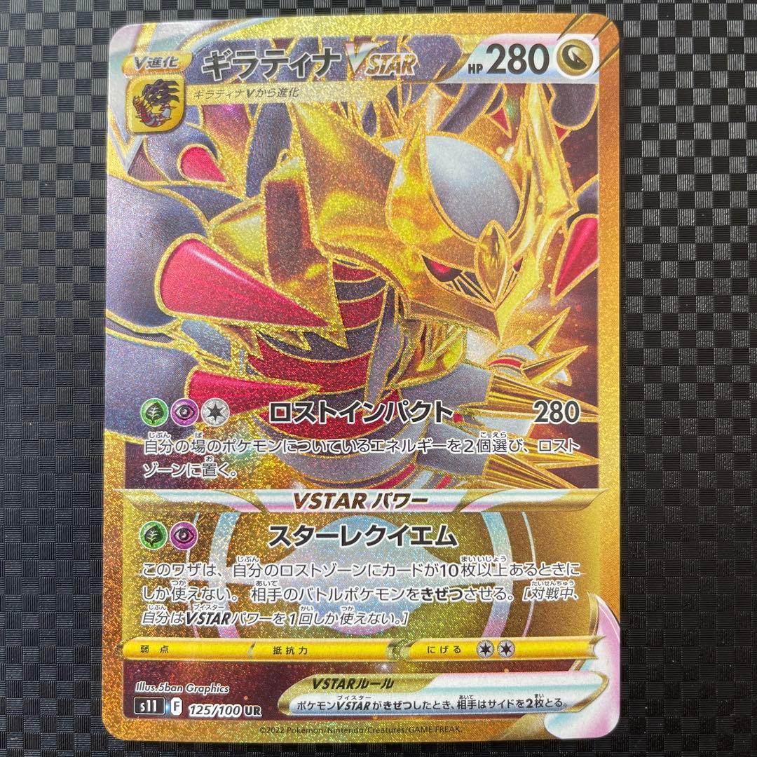 ギラティナVSTAR UR S11ロストアビス 125/100 2枚セット