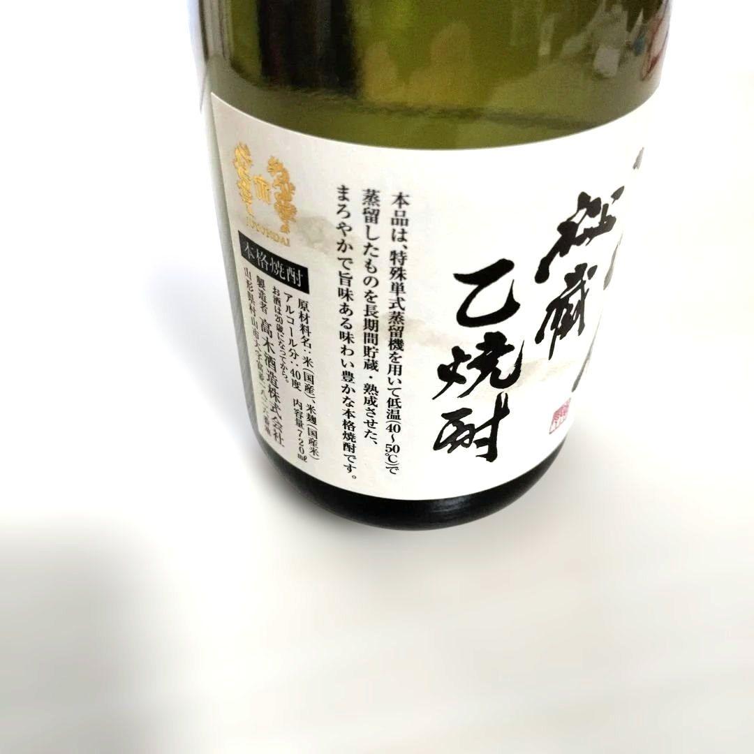 ☆十四代☆　秘蔵乙焼酎　720ml 　40度