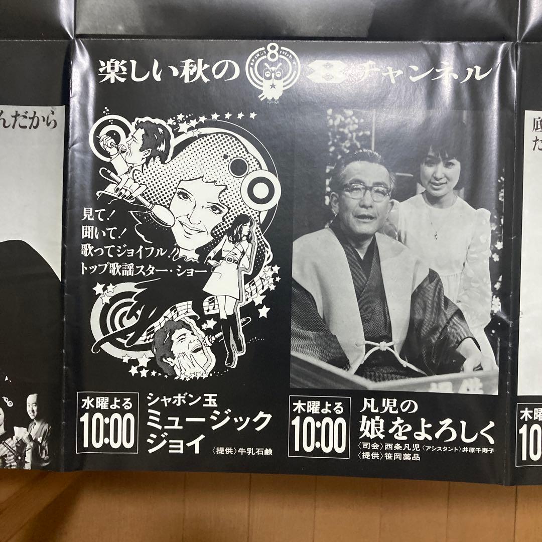 ポスター　田村正和　眠狂四郎　篠山紀信　非売品　貴重　レア　テレビ　宣伝　幻