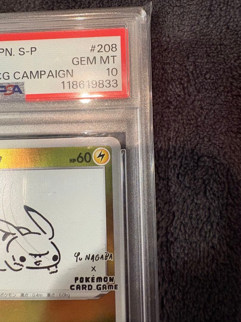 【PSA10】 ピカチュウ 長場雄 プロモ YU NAGABA 208/S-P