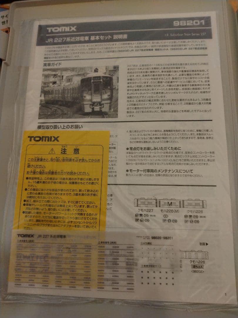 TOMIX Nゲージ 227系 基本セット 98201 鉄道模型 電車
