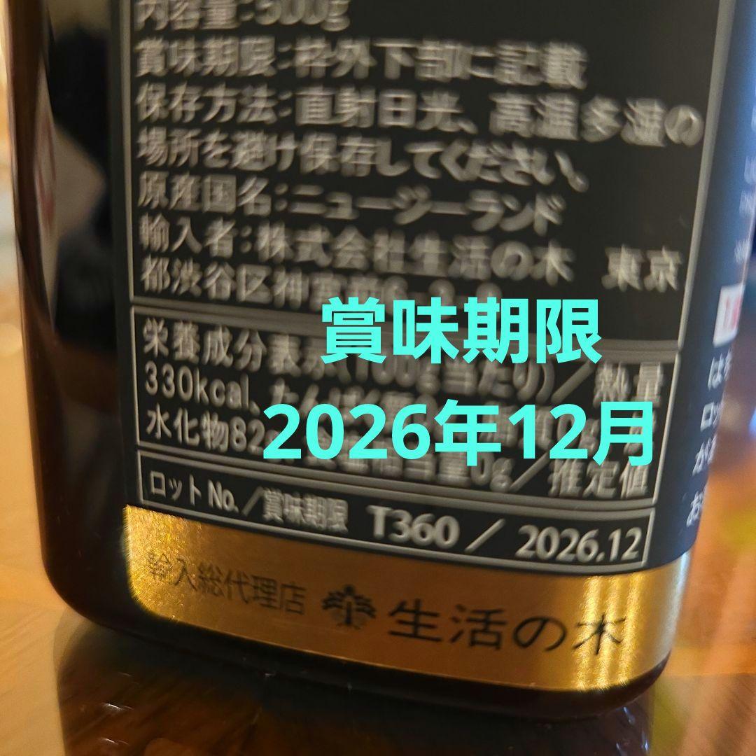 生活の木　マヌカハニー　UMF18+ MG690+　500g