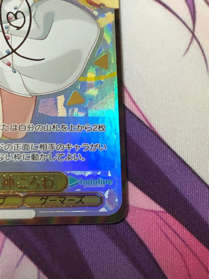 ぽ*ん様 ヴァイスシュヴァルツ　ホロライブ　未来へ一緒に　戌神ころねSSP