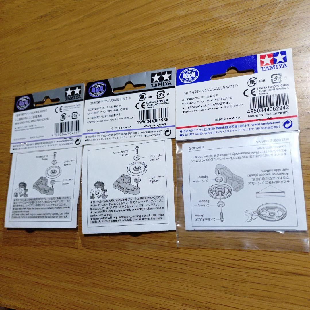 ミニ四駆　 ローラーセット