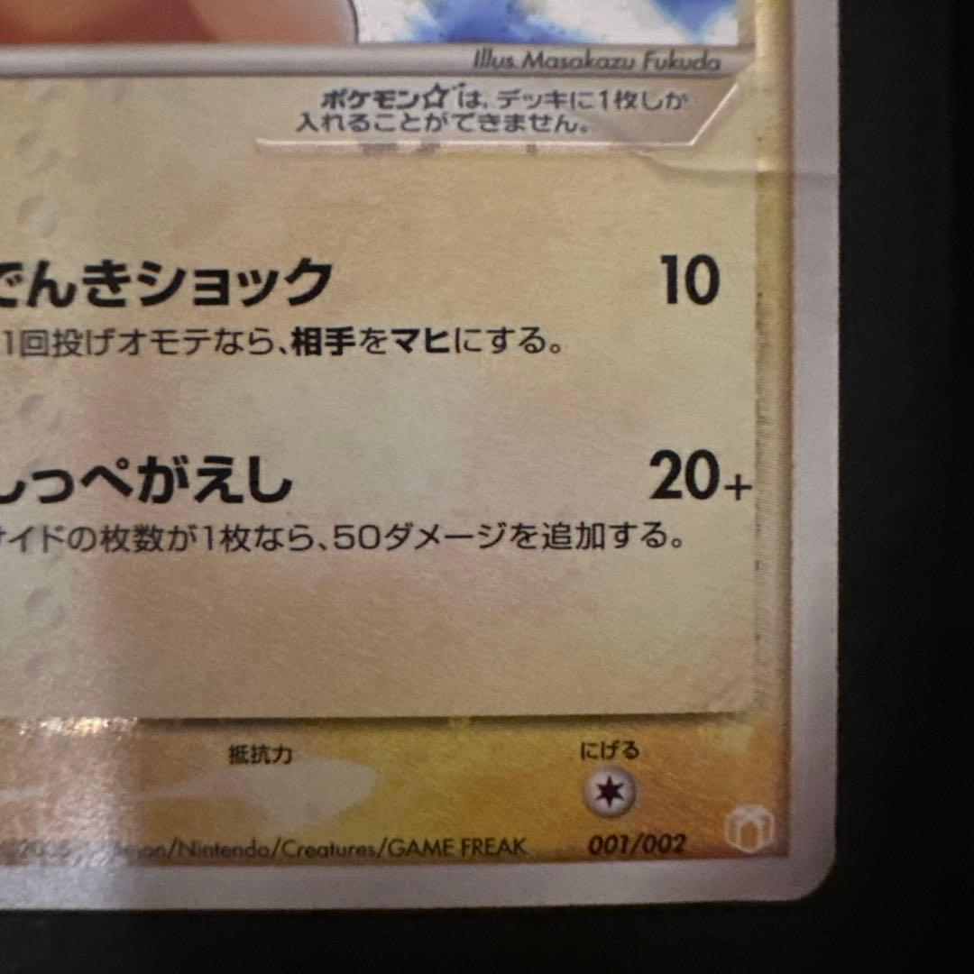 ピカチュウ☆ [PCG-MR 001/002]