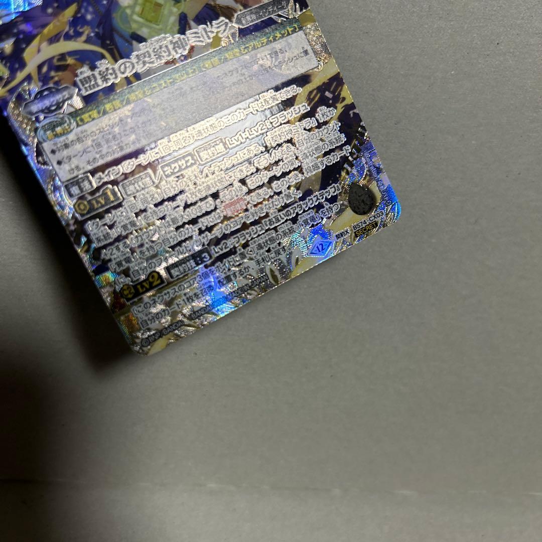 BS 　盟約の契約神ミトラ　SECRET BS74-CX03　 【匿名配送】