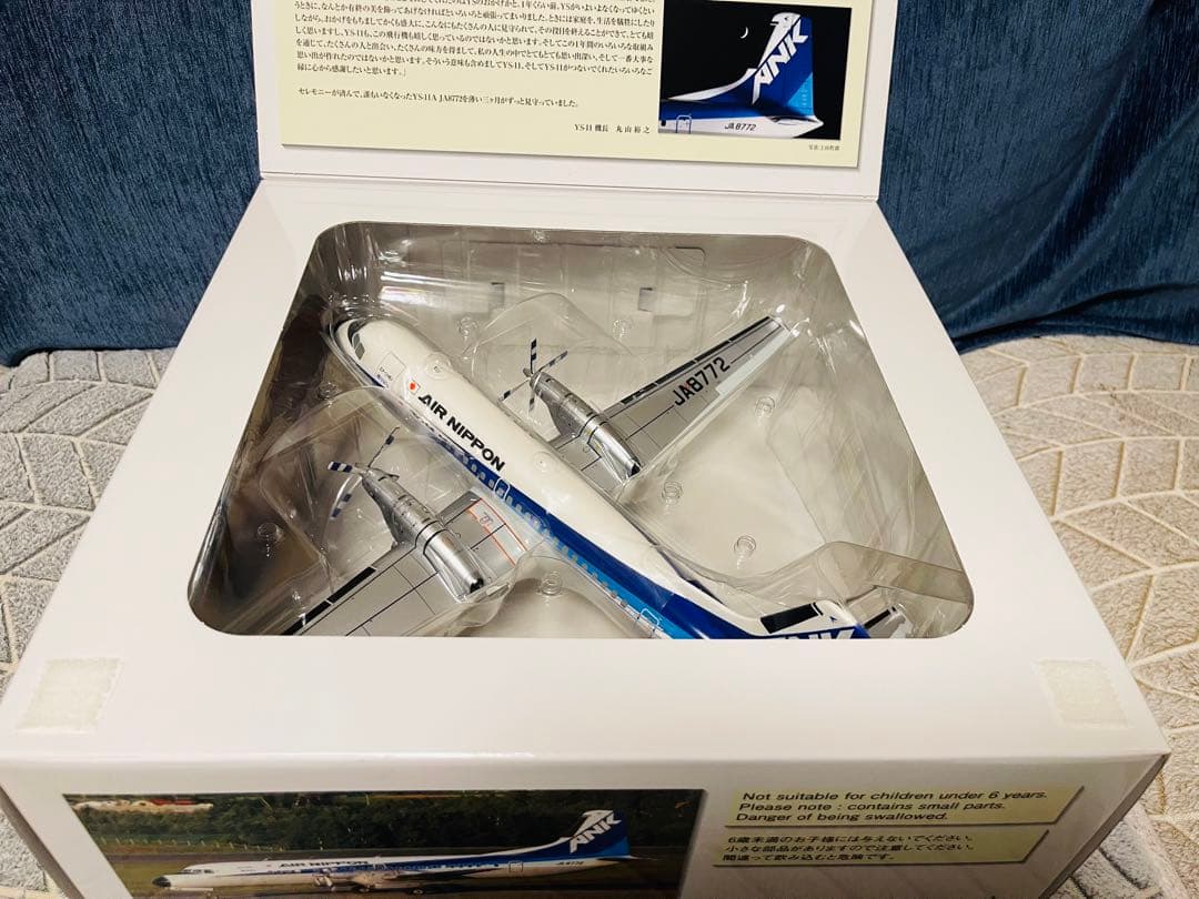 1/72 ANK YS-11A さよならYS-11 JA8772 YS72105