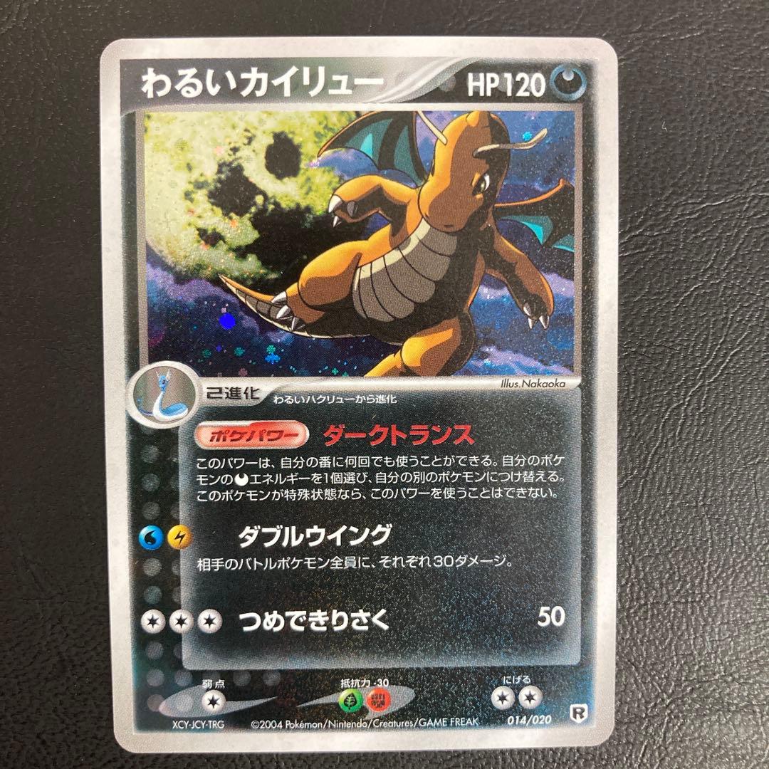 わるいカイリュー 構築済みデッキ ロケット団ハーフデッキW -silver- …