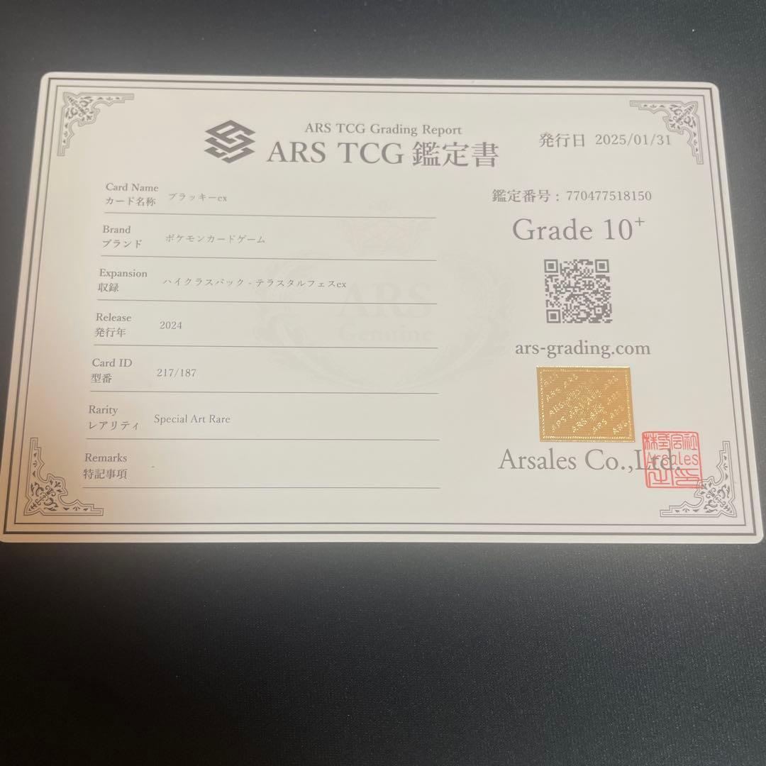 ブラッキーex SAR ARS鑑定10＋