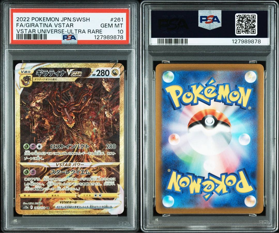 PSA10 連番　アルセウス　ギラティナ　ディアルガ　パルキア　VSTAR UR