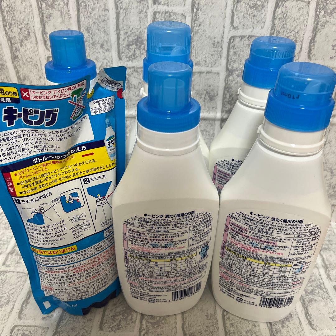 【新品・希少】花王　キーピング　洗濯用のり剤　セット