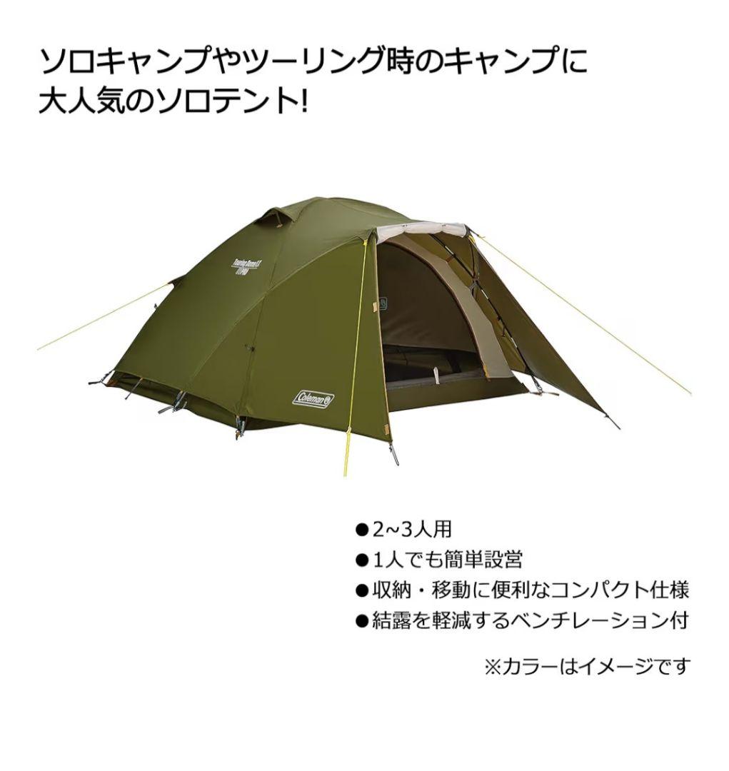 【値下げ中！】Coleman ツーリングドームLX