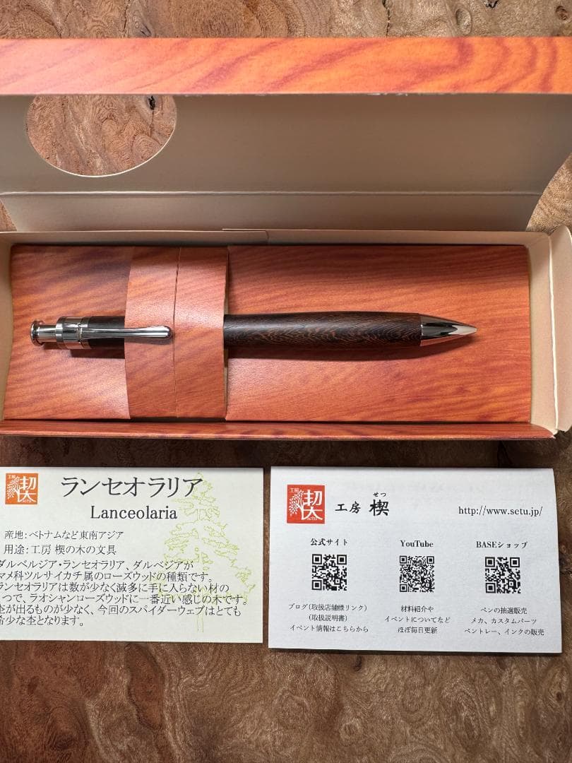 【工房楔　木軸ペン】ランセオラリア
