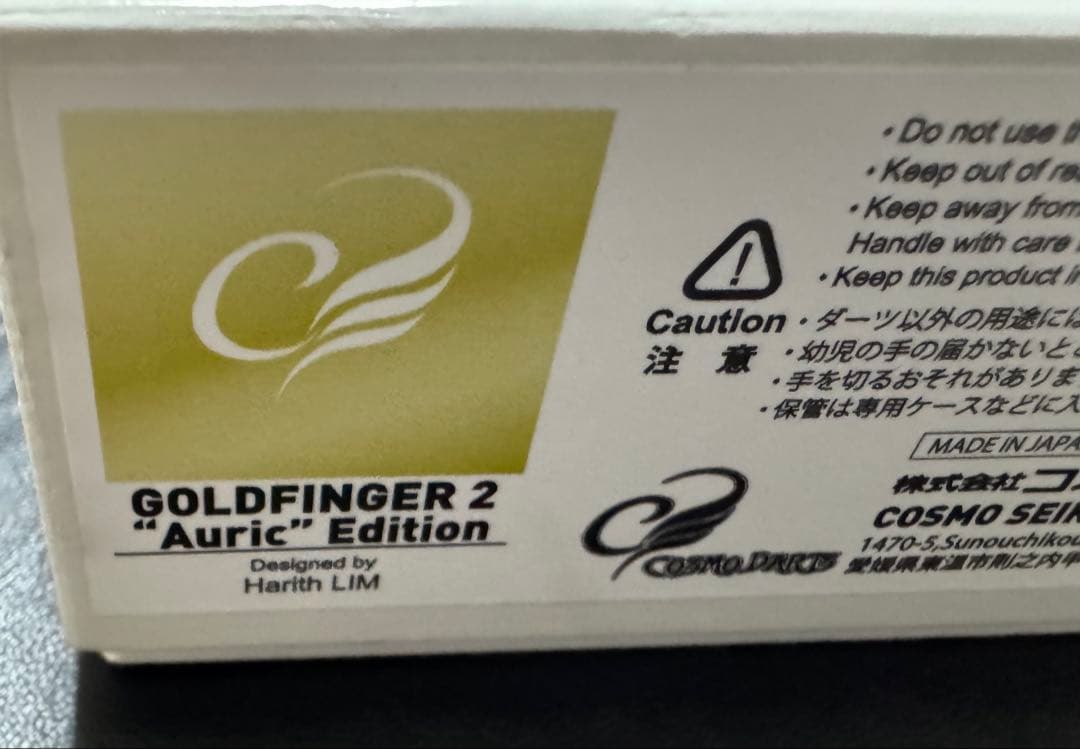 コスモダーツ ゴールドフィンガー2 ハリス・リムモデル オーリックエディション